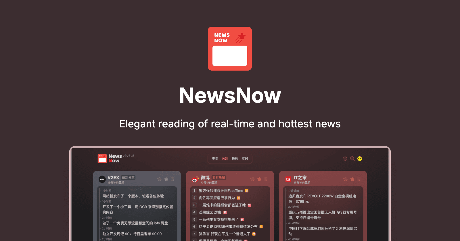 NewsNow：把全网实时热榜聚合到一个页面，还支持 MCP 接入 AI