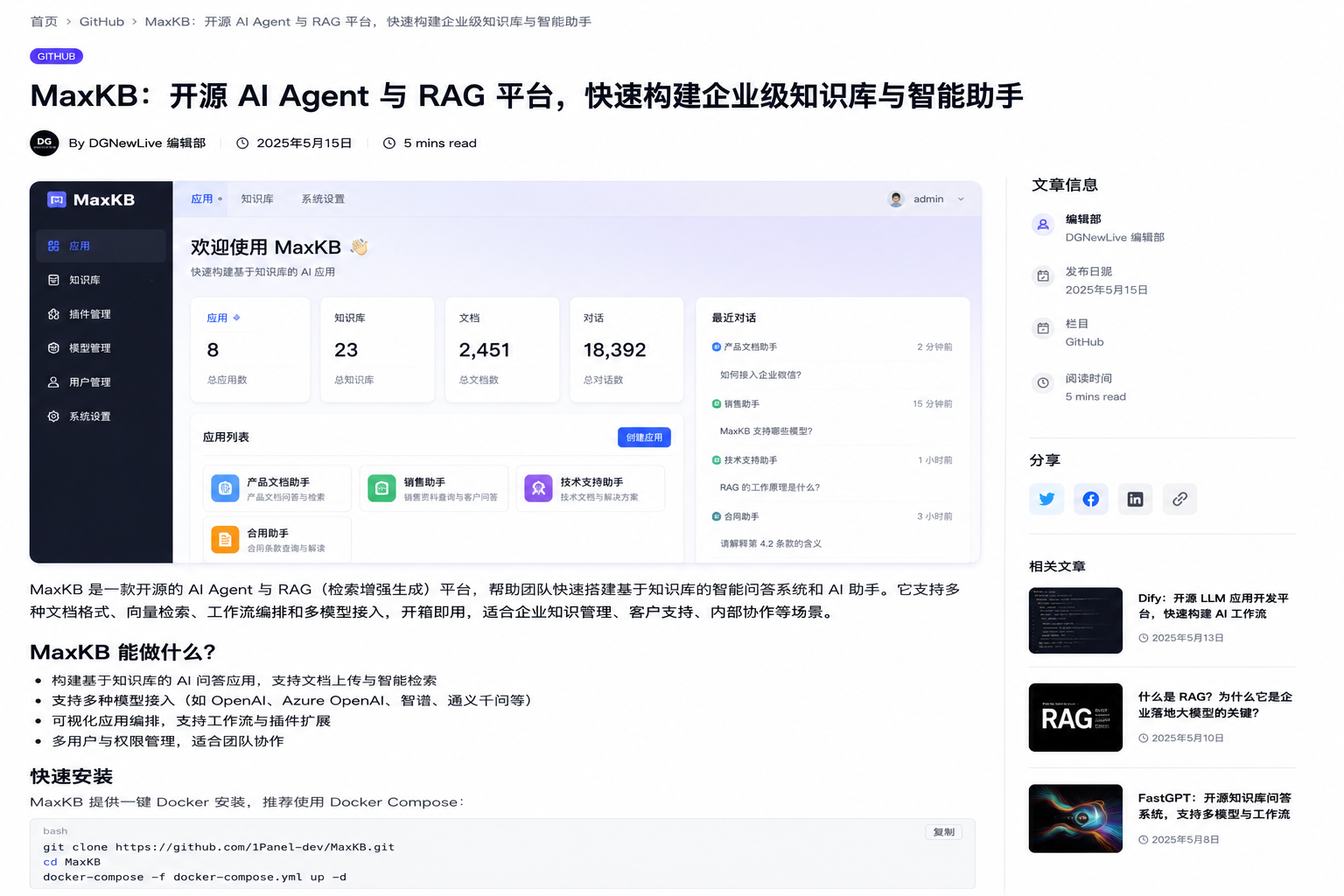 MaxKB：快速搭建企业知识库与 AI 智能体