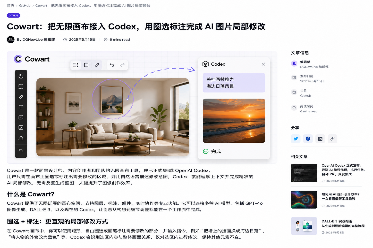 Cowart：把无限画布接入 Codex，用圈选标注完成 AI 图片局部修改